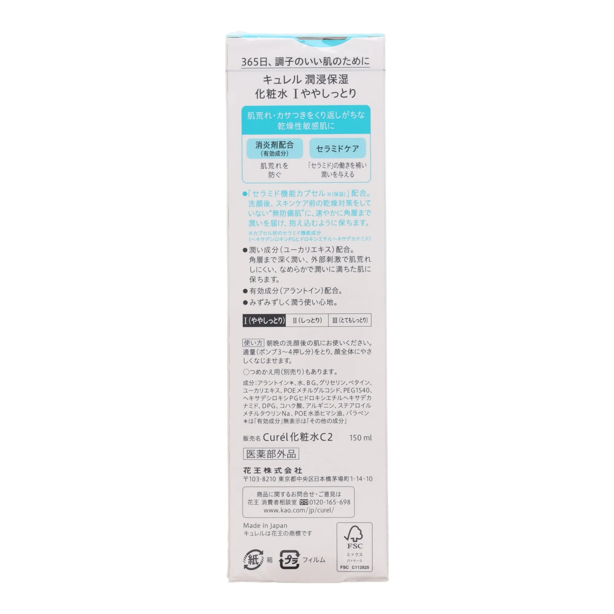 Curél's Lightly Moisturizing Facial Toner I (150ml)