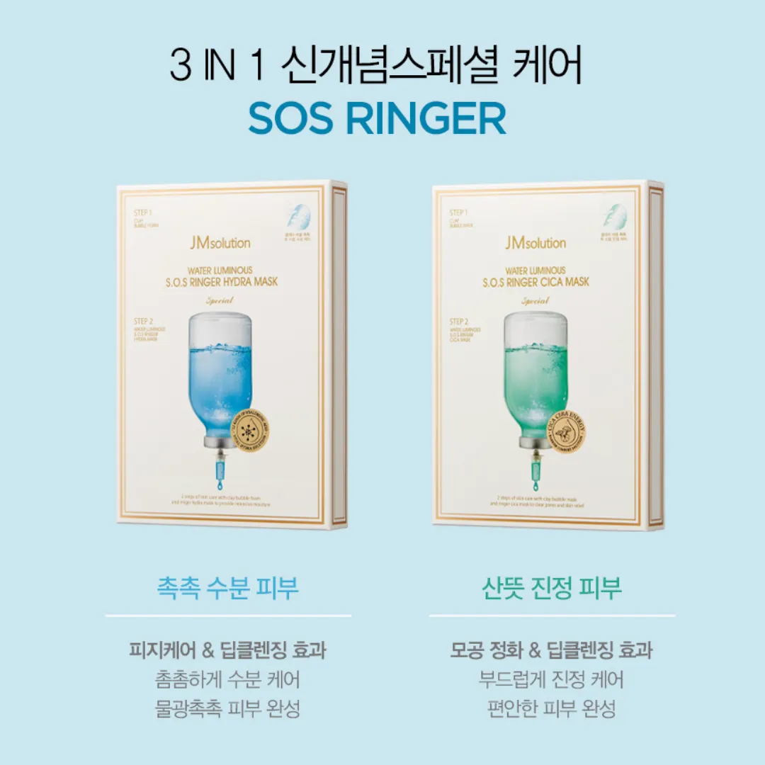 [JMSOLUTION] Water Luminous S.O.S Ringer Hydra Mask
