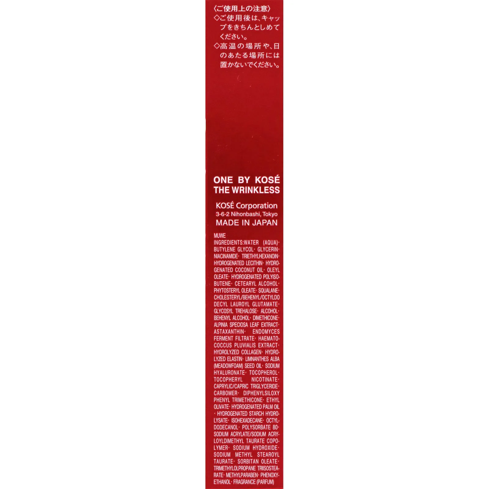 Kose ONE BY KOSE The Wrinkless 20g