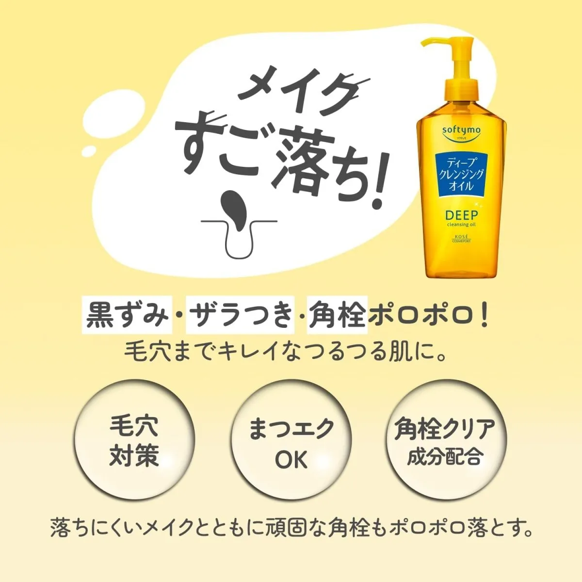 KOSE Softymo Deep Cleansing Oil Pokemon Design 240ml