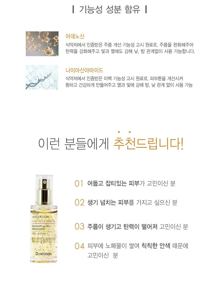 Made in Korea Dr.HEDISON GOLD ACTIVATION AMPOULE SERUM 50ml (1 1)100ml