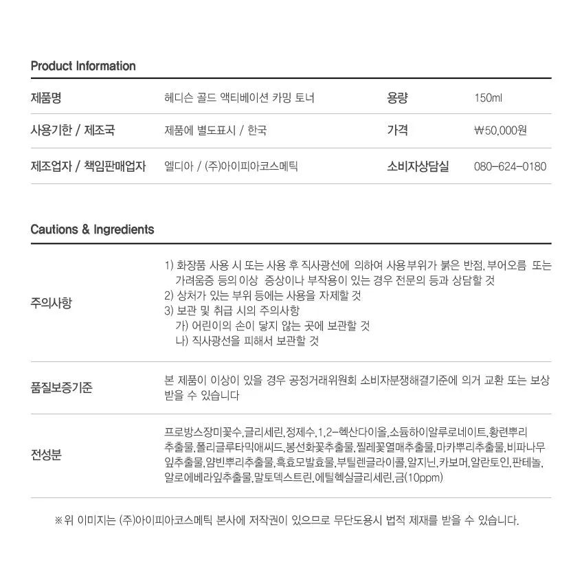 Made in Korea Dr.HEDISON Gold Activation Calming Toner 150ml (5.07 FL. OZ.)1 1