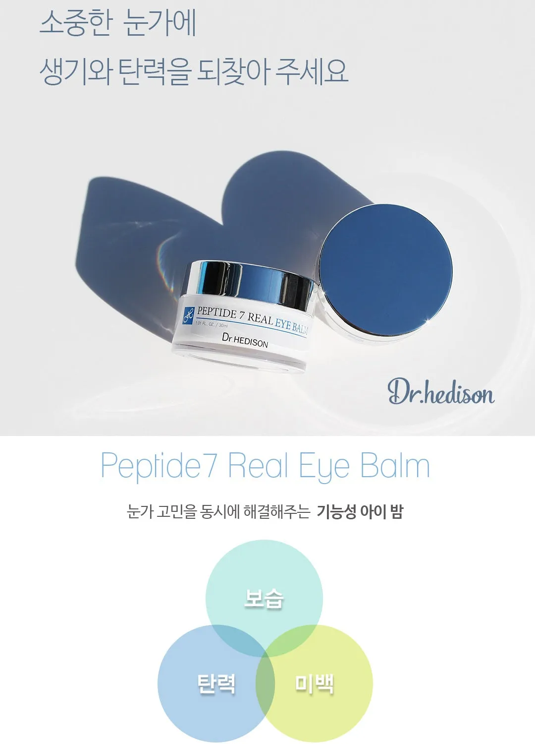 Made in Korea Dr.HEDISON Peptide7 Real Eye Balm 30ml(1 1 60ml)