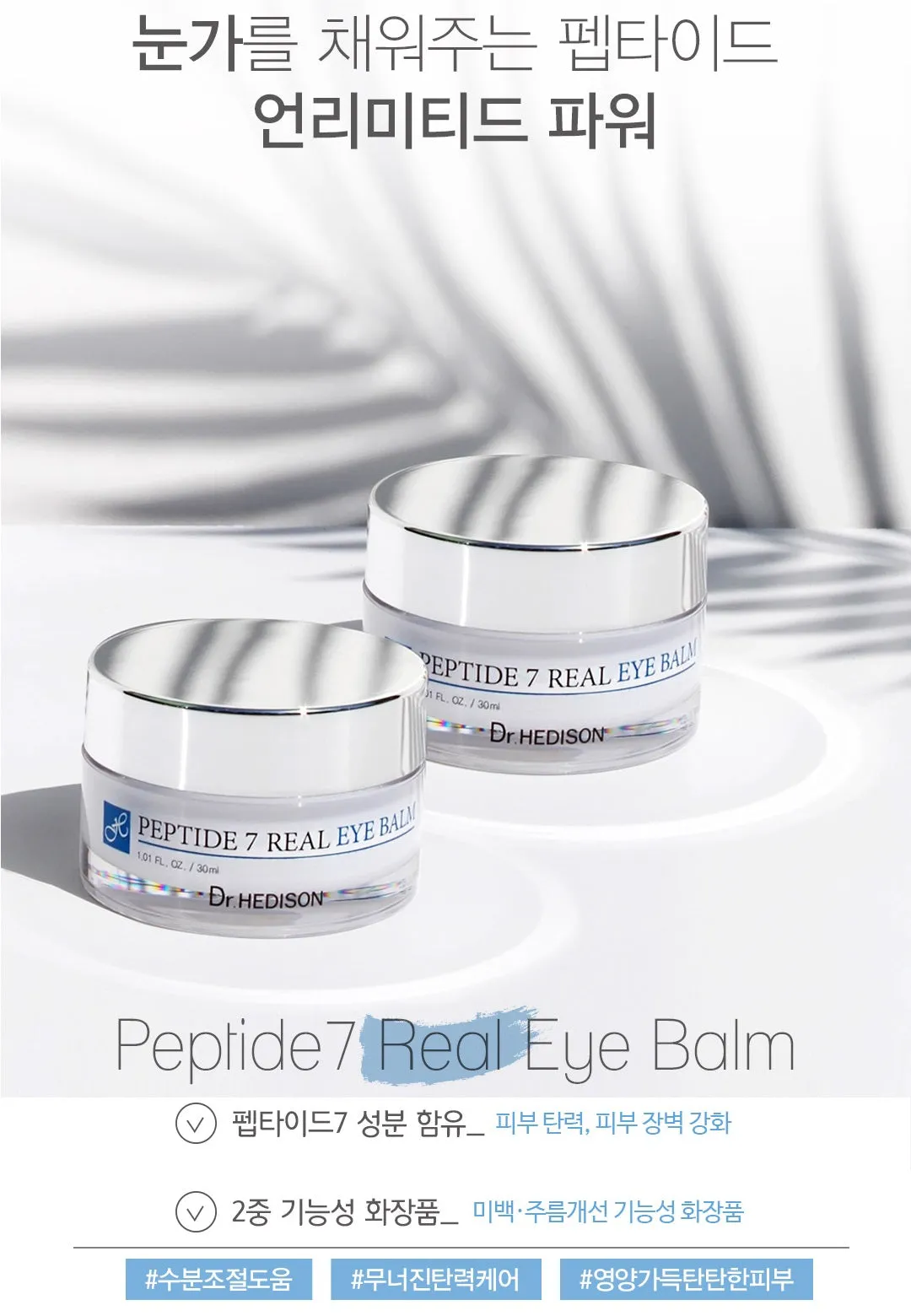 Made in Korea Dr.HEDISON Peptide7 Real Eye Balm 30ml(1 1 60ml)