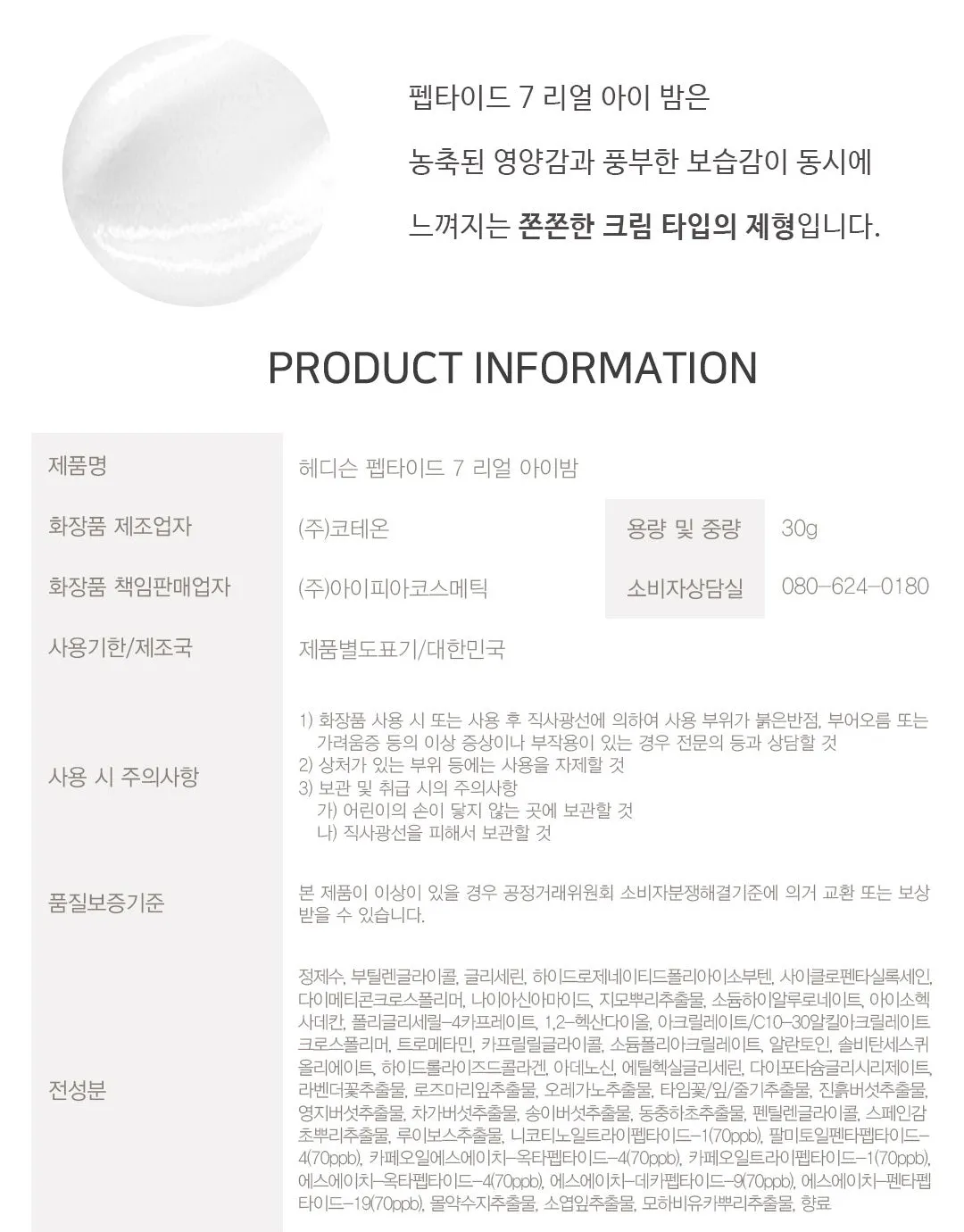 Made in Korea Dr.HEDISON Peptide7 Real Eye Balm 30ml(1 1 60ml)
