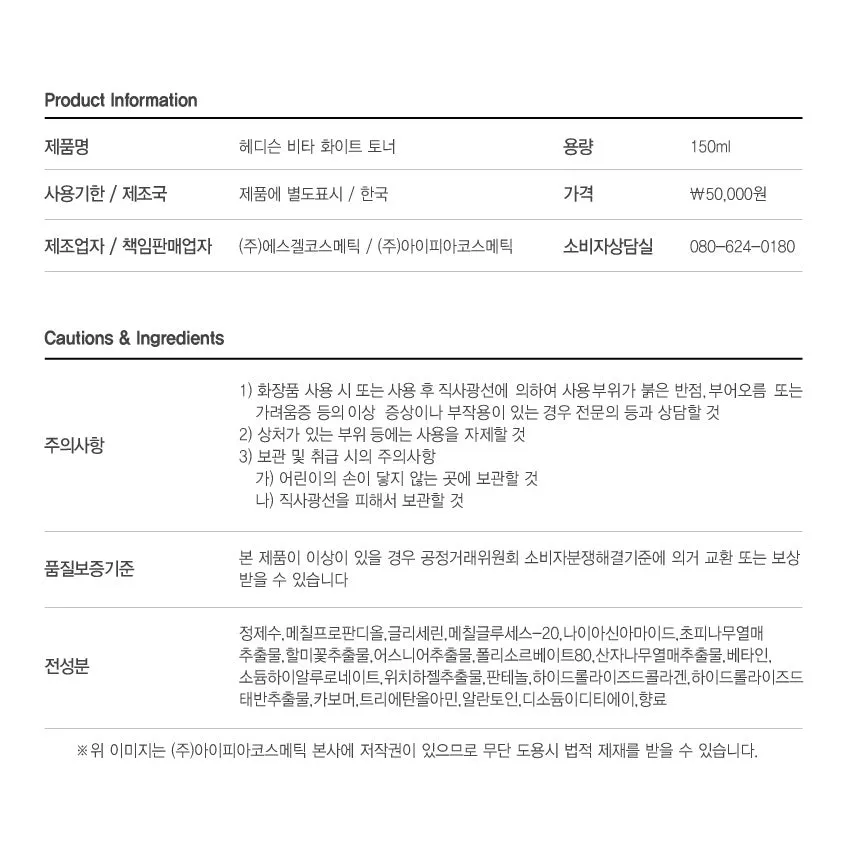 Made in Korea Dr.HEDISON Vita White Toner(Whitening) 150ml 1 1