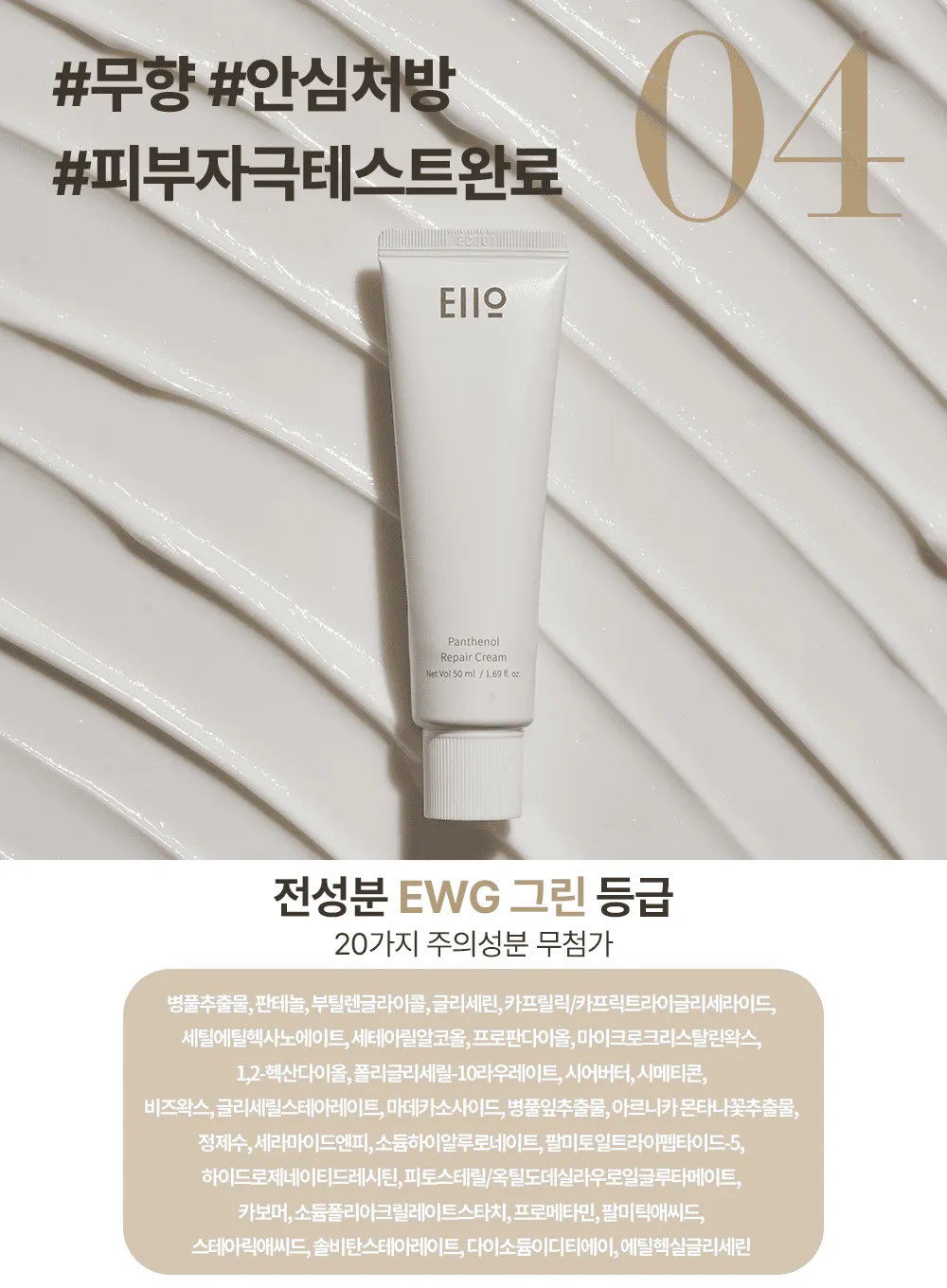 Panthenol Repair Cream (50ml)