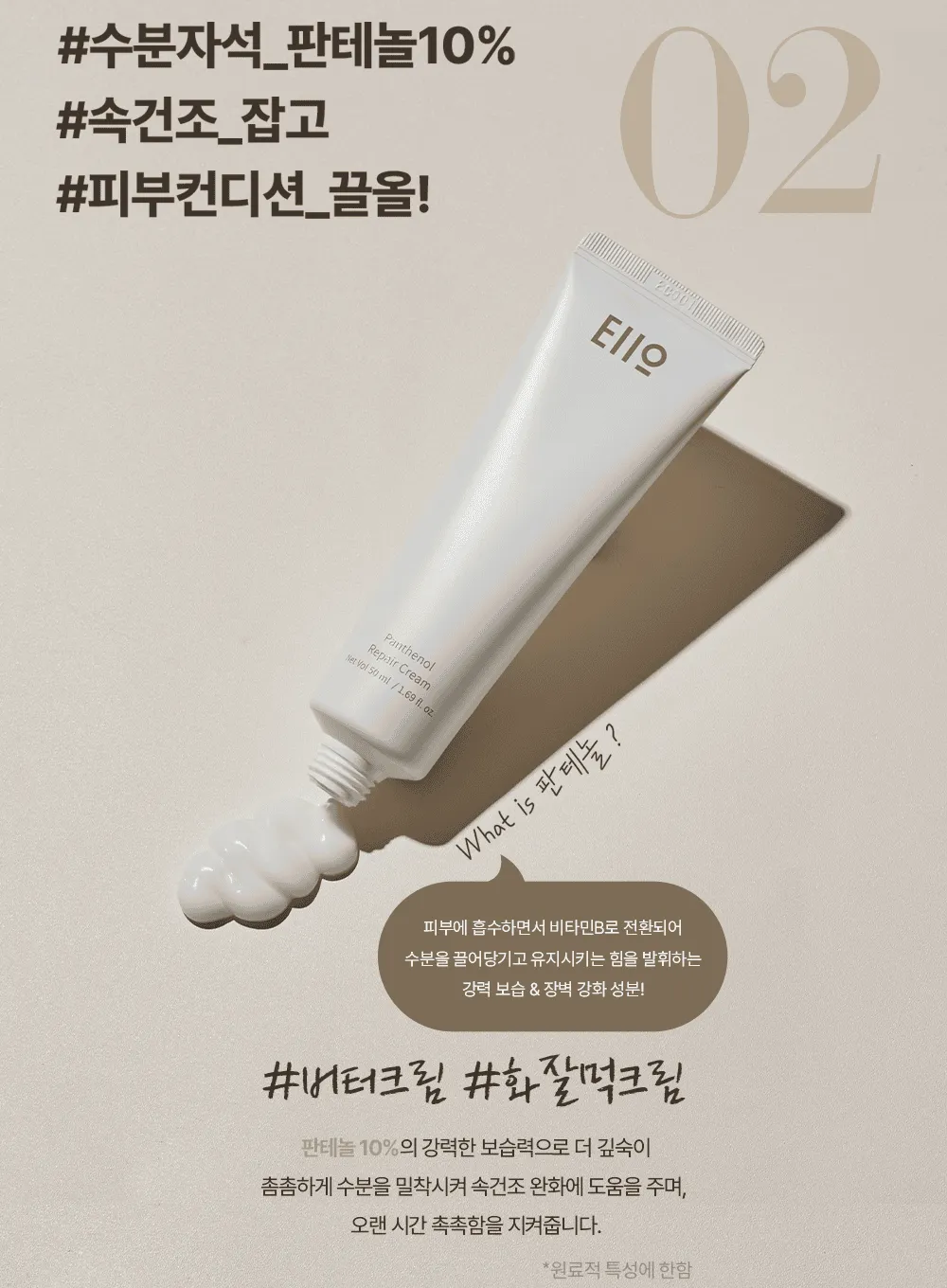 Panthenol Repair Cream (50ml)